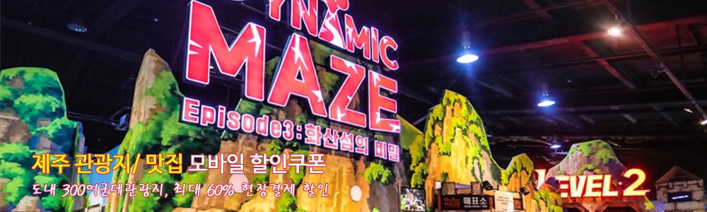 모바일 할인쿠폰